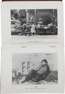 Станиславский К.С. Моя жизнь в искусстве. Л.: Academia, 1928.